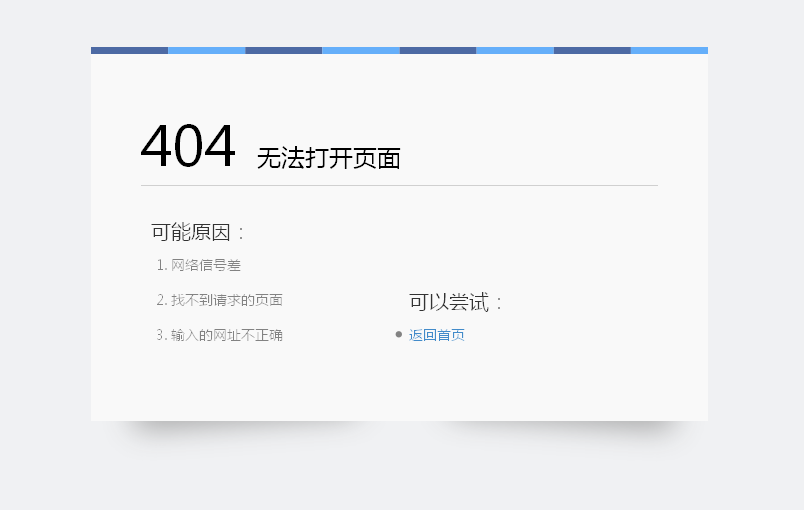 404错误